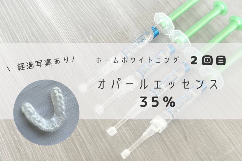 オパールエッセンスの効果は？今度は35％をためしてみた【経過写真 
