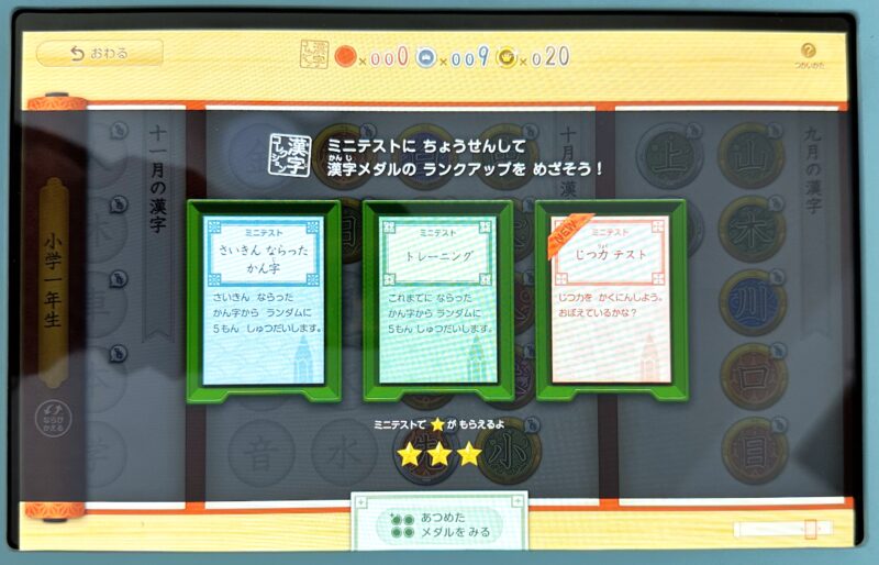 2年先取りスマイルゼミ】漢字コレクションが始まった【年中で小1 